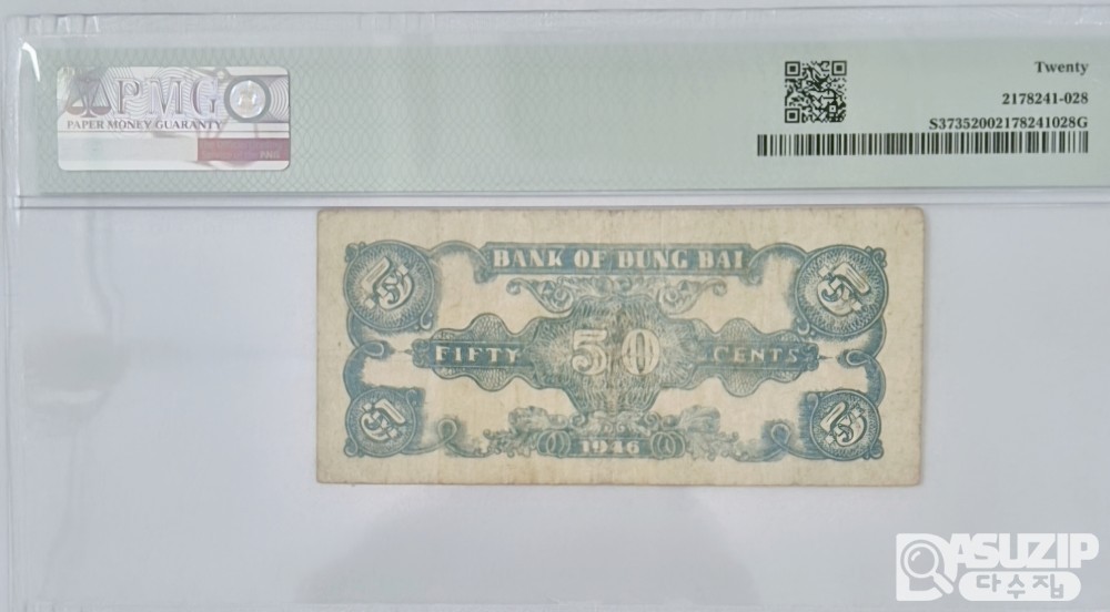 그레이딩 지폐: 혁명지폐 동북은행 5각 PMG 20등급 (매우귀한 지폐)