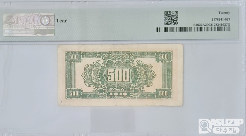 그레이딩 지폐: 혁명지폐 북해은행 500위안 PMG 20등급(매우귀한 지폐)