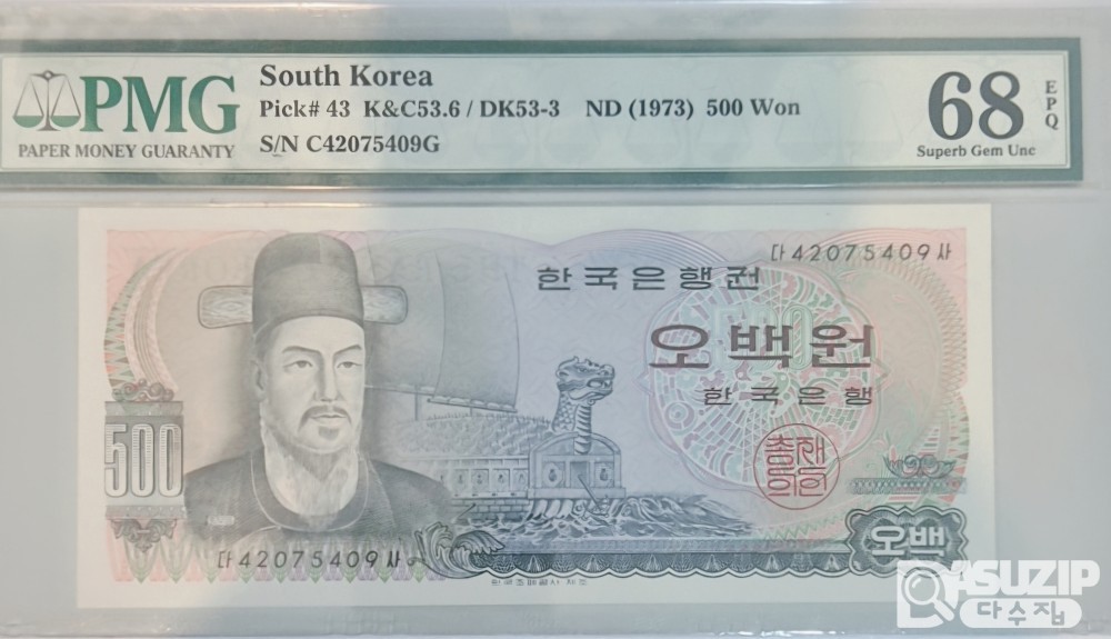 그레이딩 지폐: 이순신 도안 500원 권 고등급 PMG 68등급