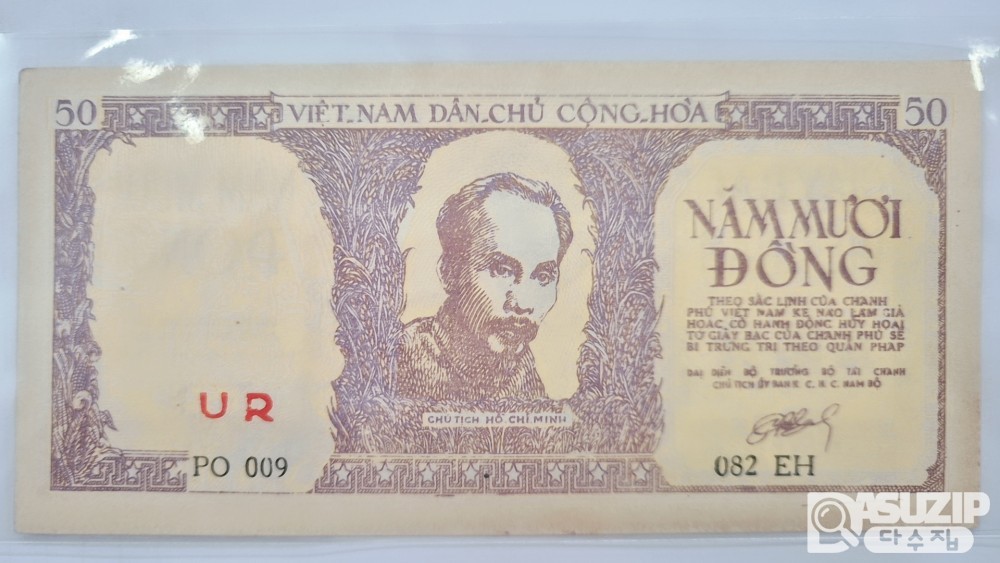 누드 지폐: 1940~50년대 북베트남 고전지폐 50동