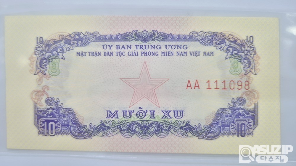 누드 지폐: 1963년 미발행권 10수 AA권