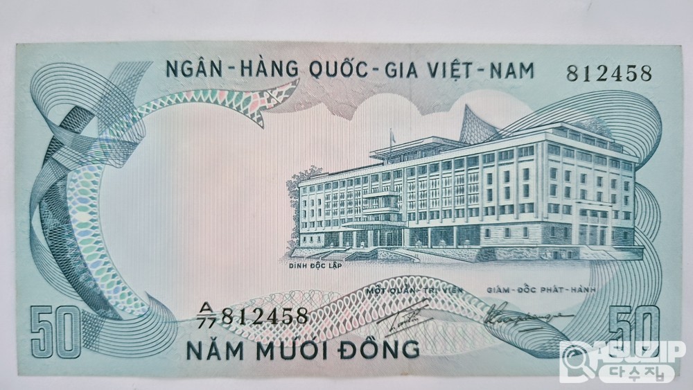 누드 지폐: 1960~70년대 베트남 동물지폐(말) 50동
