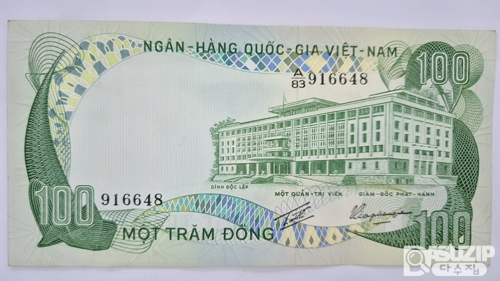 누드 지폐: 1960~70년대 베트남 동물지폐(물소) 500동