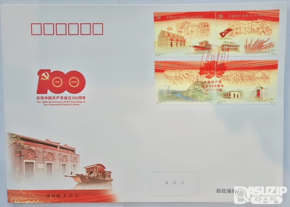 우표: 중국 공산당 성립 100주년 FDC