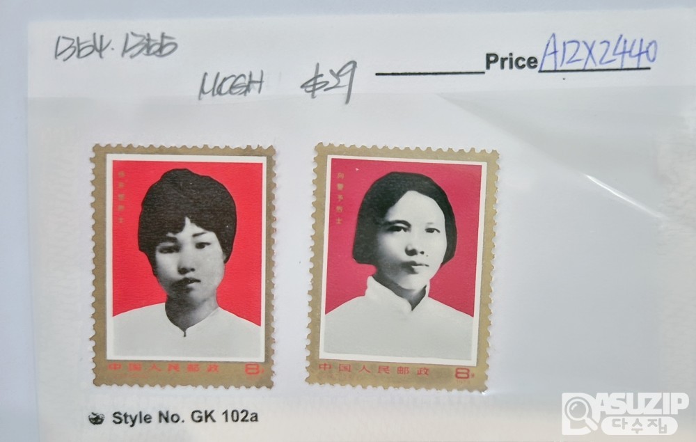 우표: 1978년 중국 모범적인 여성 인물 우표 2종