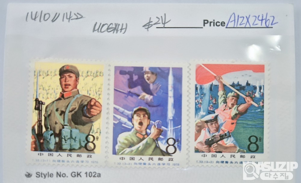 우표: 1978년 중국의 강골 6연대 " 혁명의 전통을 강조 " 하는 도안의 우표 3종