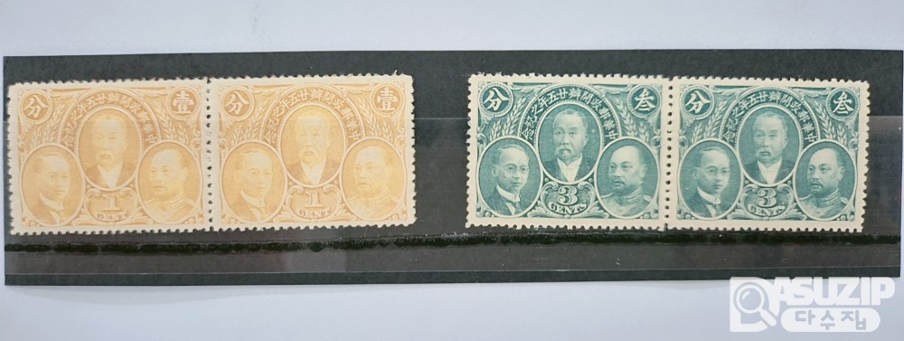 우표: 1921년 중국 우정국 25주년 기념 우표 (도안: 귀스창 총통, 진원평 총리) 고전 페어 2종