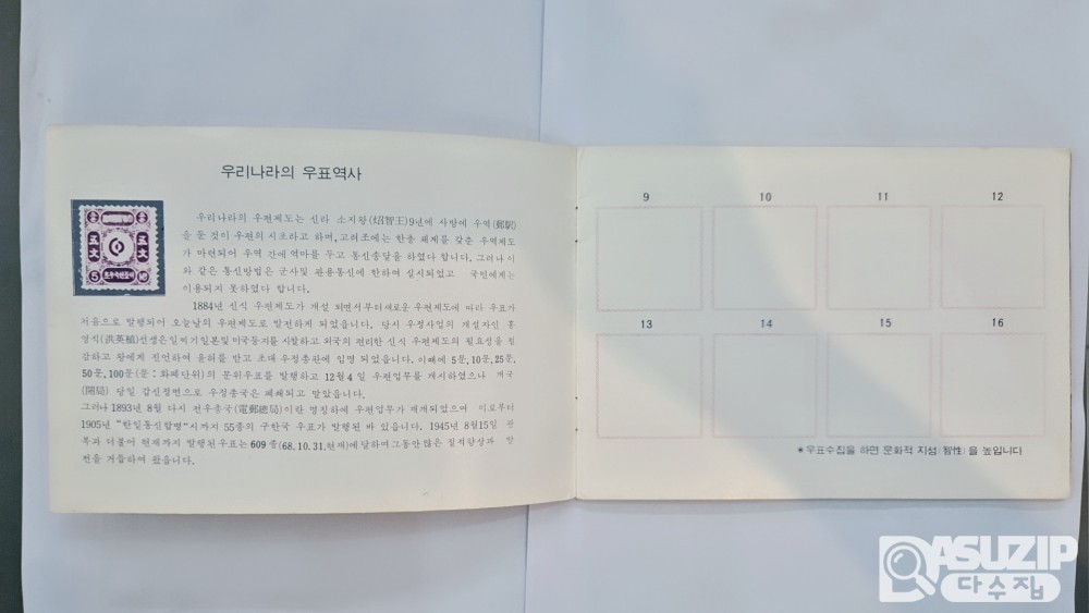 구.도서: 취미 우표책