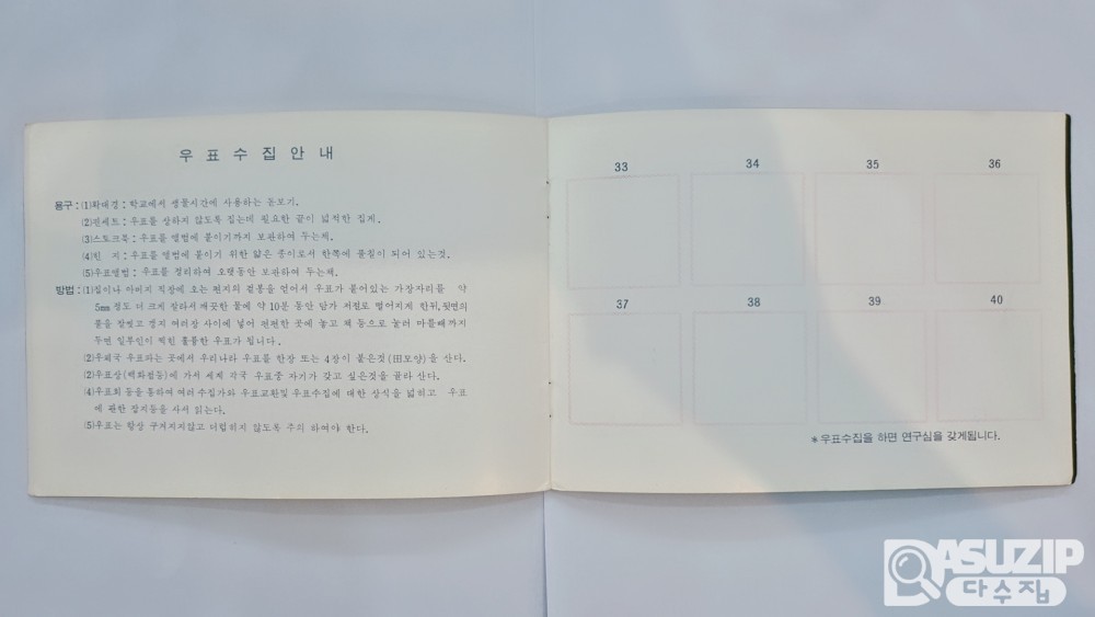 구.도서: 취미 우표책