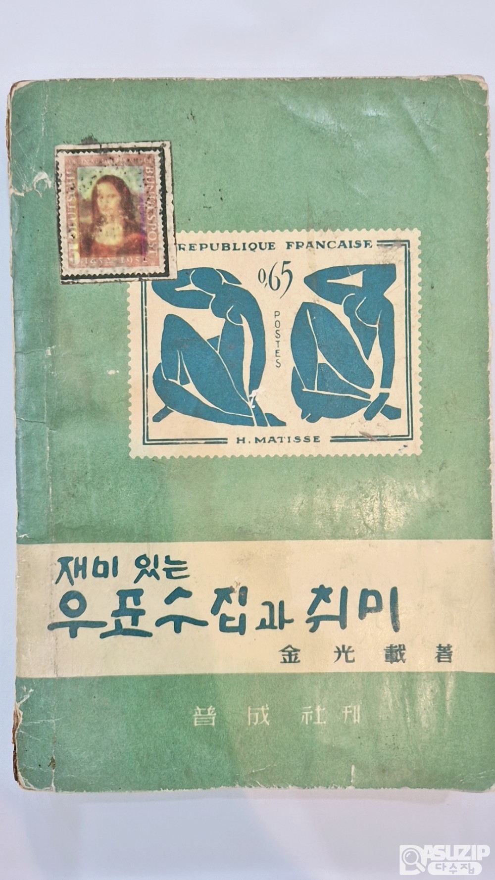 구.도서: 1962년판 우표 관련책
