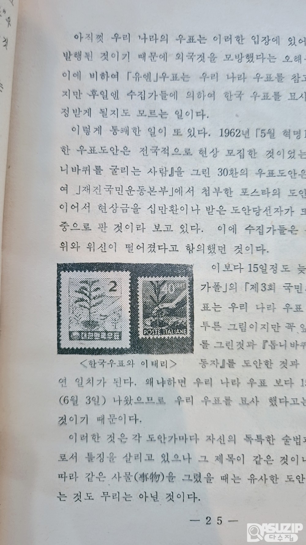 구.도서: 1962년판 우표 관련책