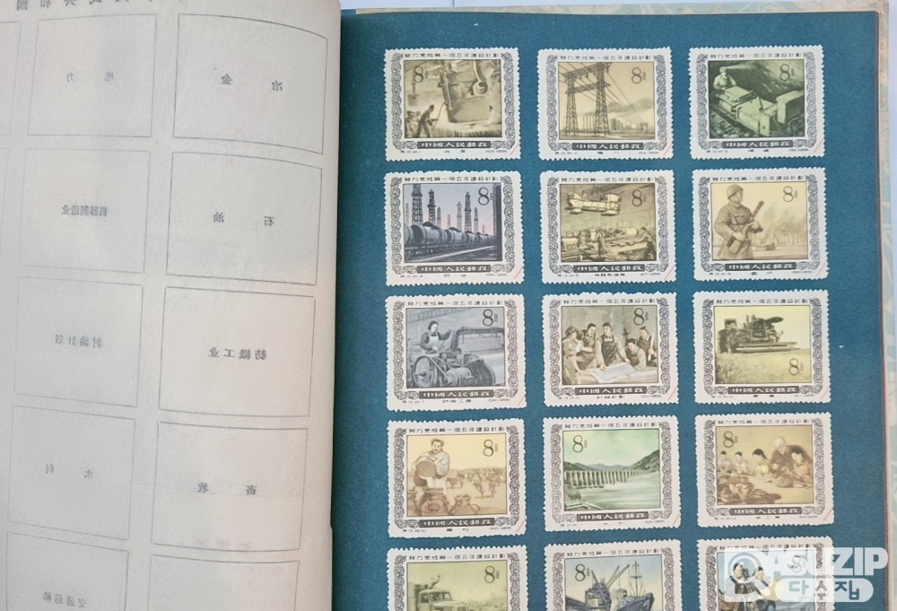 도서: 중국 우표 1집 샘플 우표책