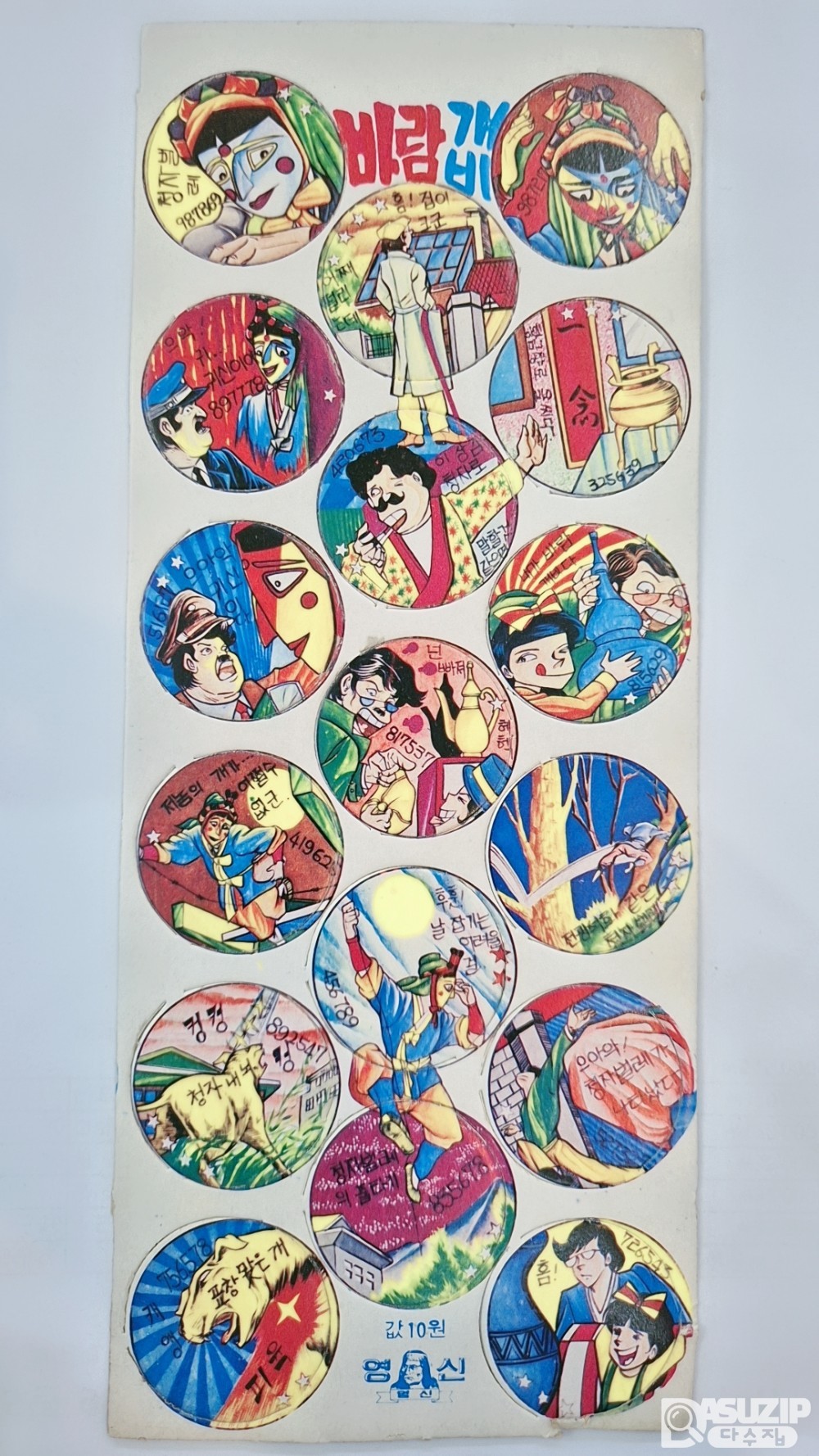 딱지: 바람개비 온장