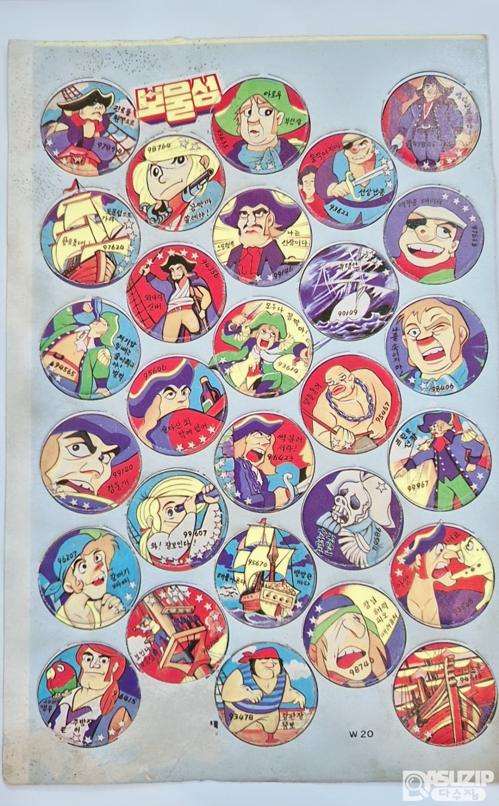 딱지: 보물섬 온장