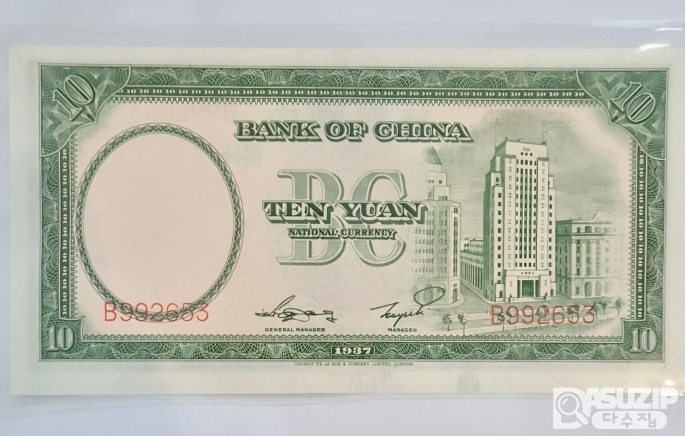 1937년 중국은행 10위안