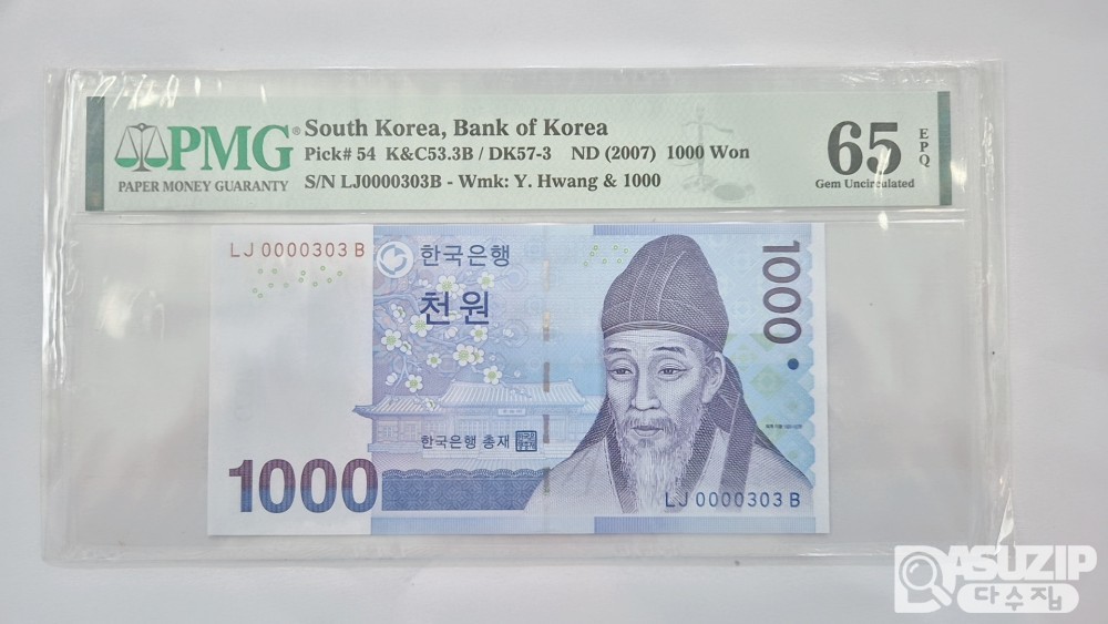 그레이딩 지폐: 3차 천원 0000303 PMG 65등급