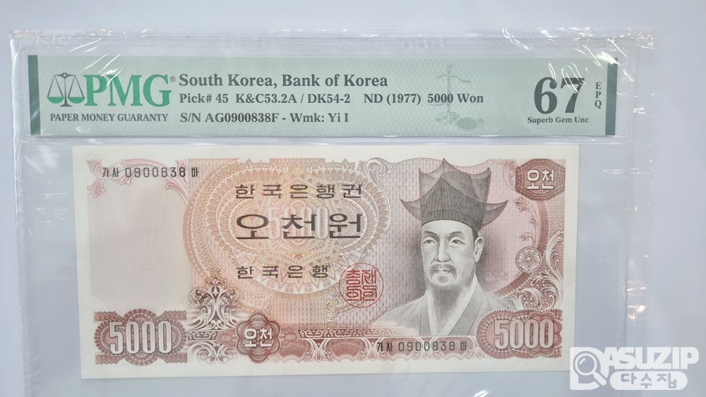 그레이딩 지폐: 2차 오천원 PMG 67등급