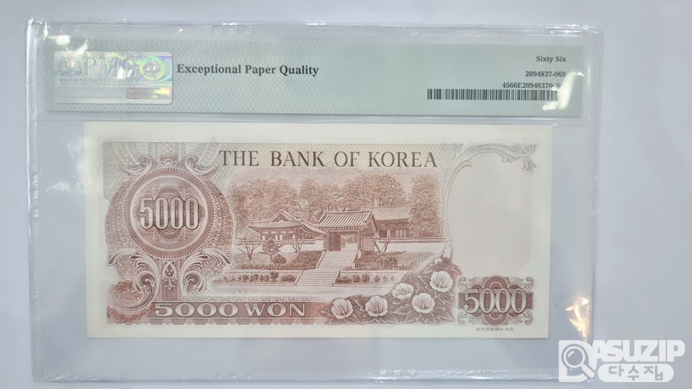 그레이딩 지폐: 2차 오천원 PMG 67등급