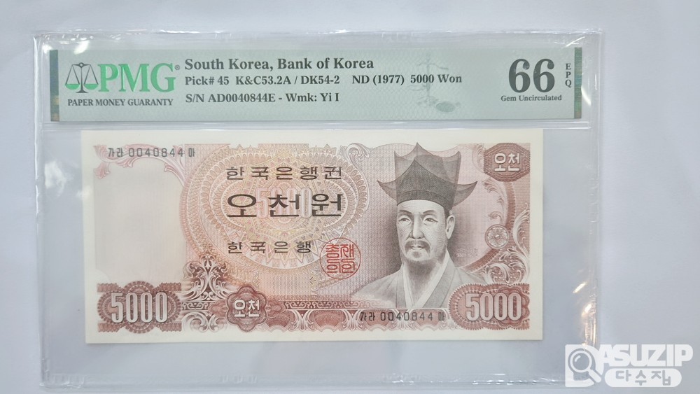 그레이딩 지폐: 2차 오천원 2연번 844, 845 PMG 66등급 일괄