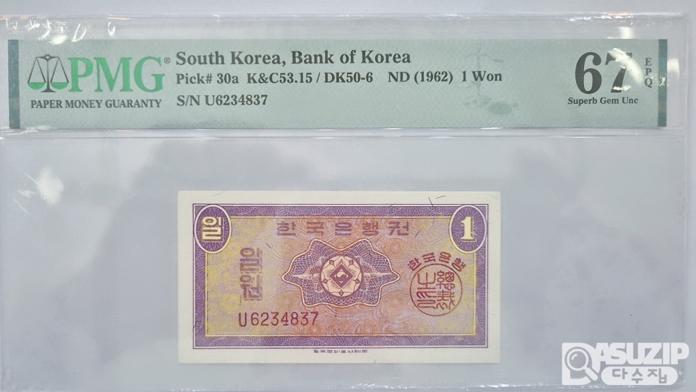 그레이딩 지폐: 영제 일원 PMG 67등급