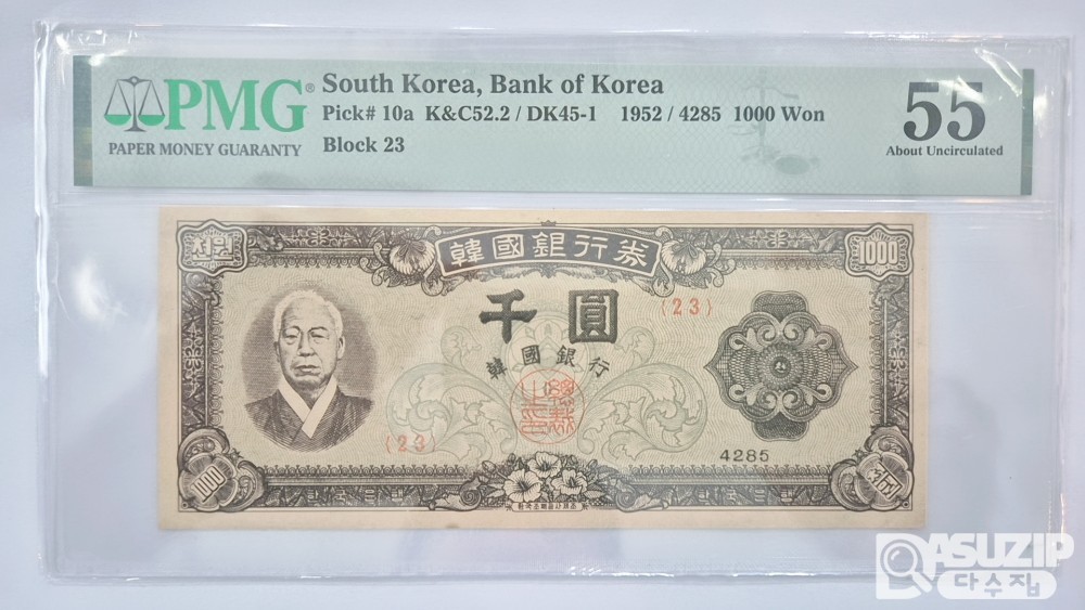 그레이딩 지폐: 중앙인 천원 PMG 55등급