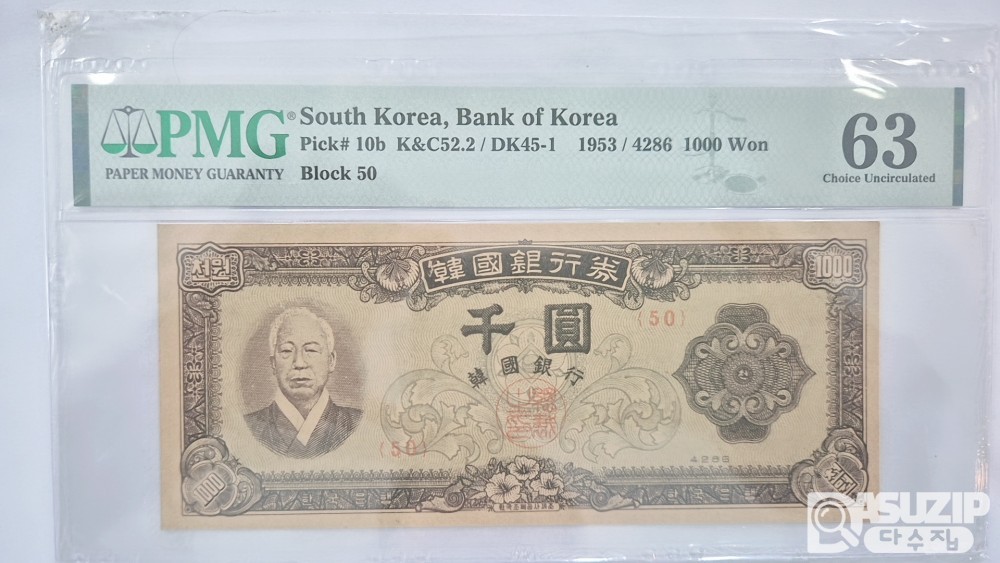 그레이딩 지폐: 특년도 (4286) 중앙인 천원 PMG 63등급
