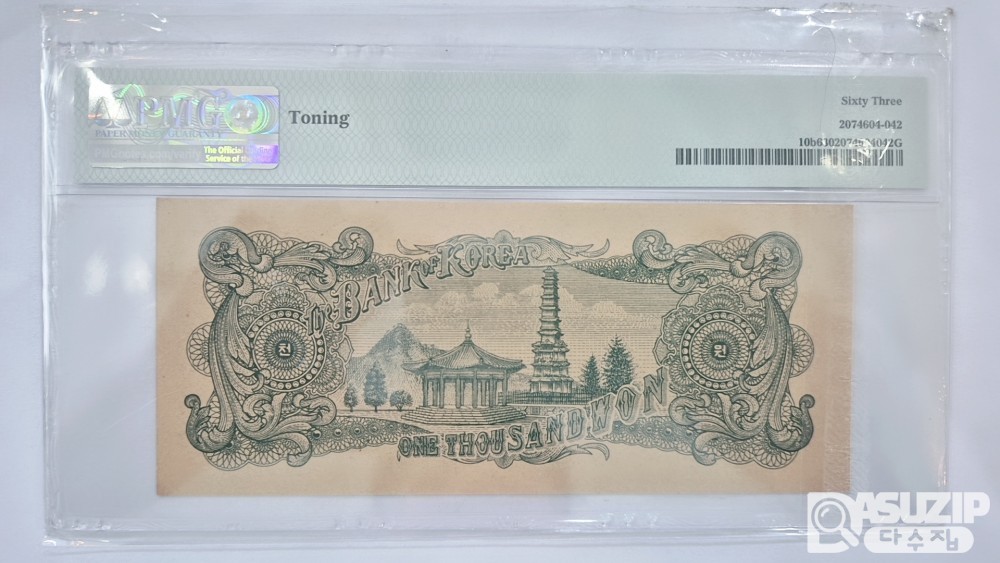 그레이딩 지폐: 특년도 (4286) 중앙인 천원 PMG 63등급