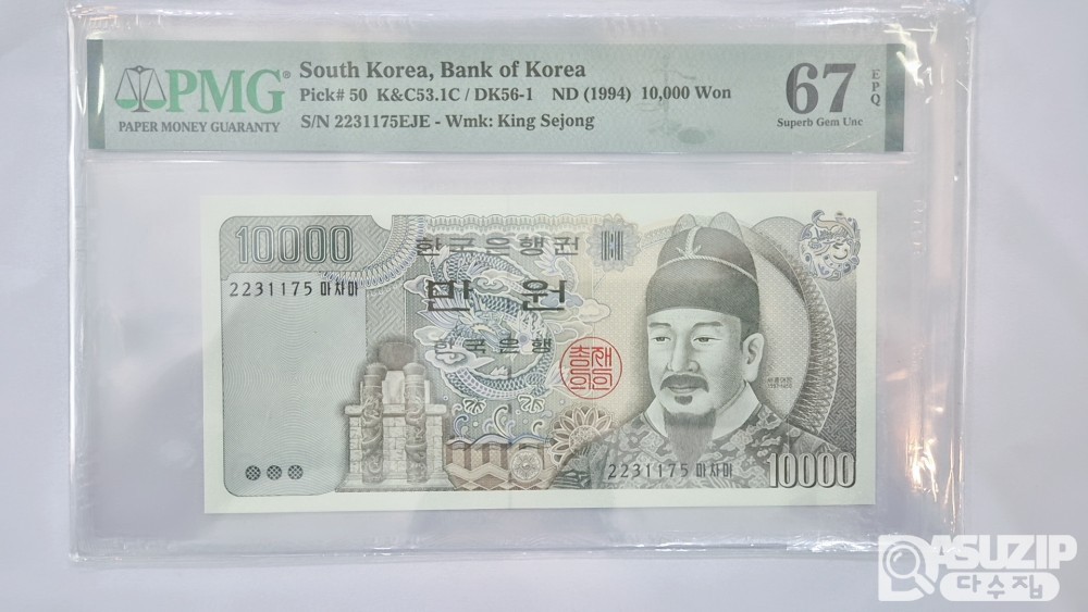 그레이딩 지폐: 4차 만원 PMG 67등급