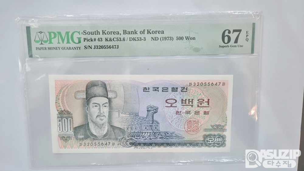 그레이딩 지폐: 이순신 오백원 PMG 67등급(47)