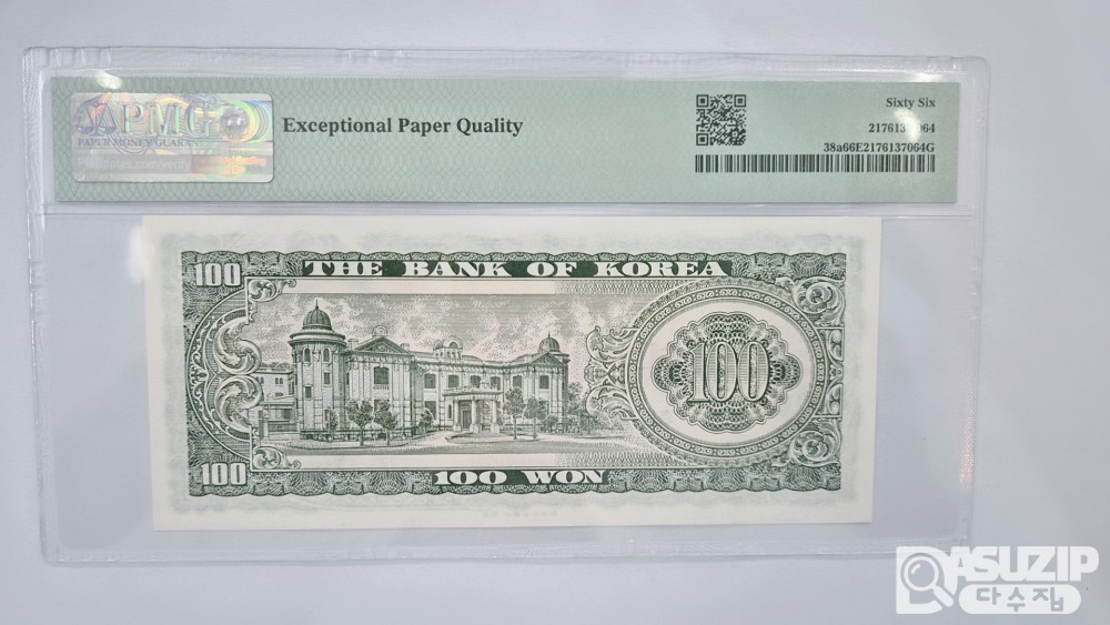 그레이딩 지폐: 세종 백원(적) PMG 66등급