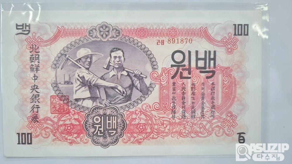 누드 지폐: 북한 최초 지폐 100원 (투문없음)