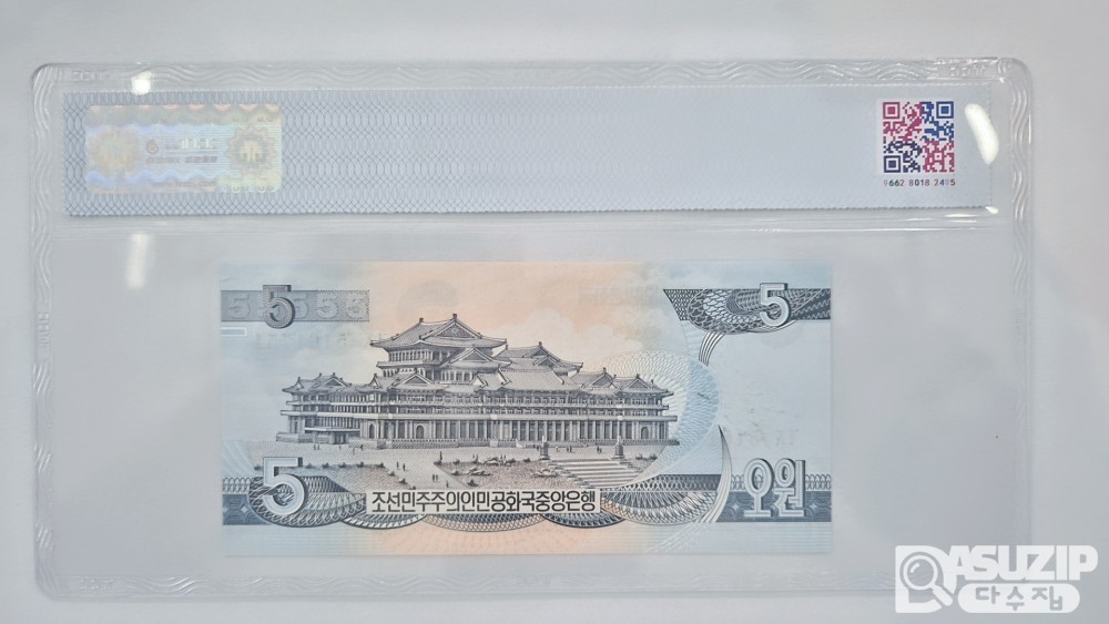 누드 지폐: 북한 5원 TCC 68등급
