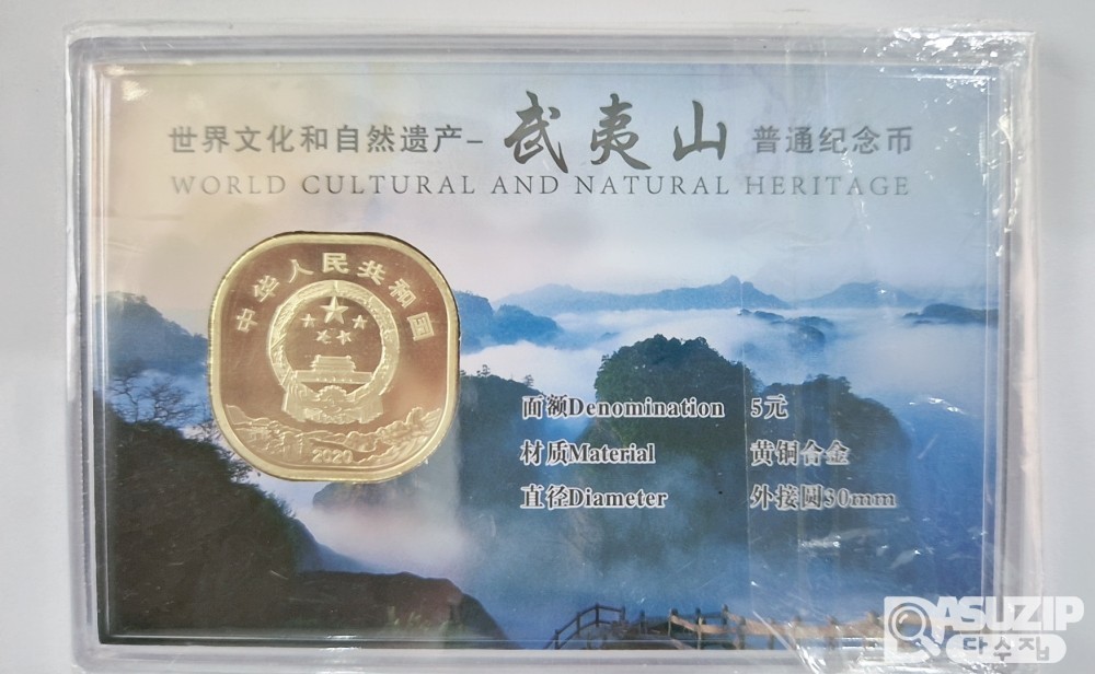 민트: 중국 무이산 세계 문화 및 자연 유산인 무이산을 기념 주화