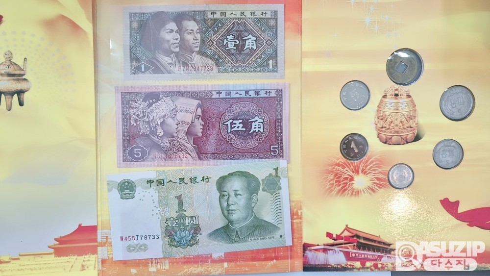 민트: 중국의 소액동전, 소액 지폐, 각종 교환권 세트