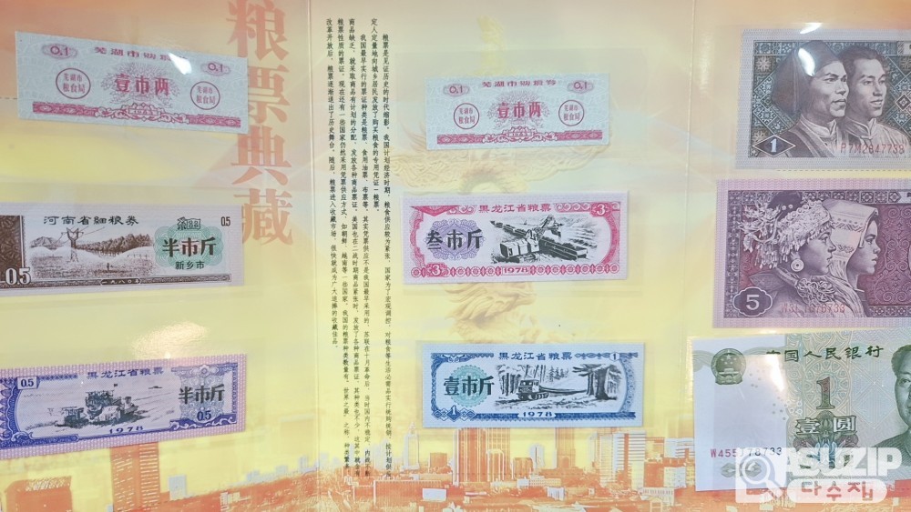 민트: 중국의 소액동전, 소액 지폐, 각종 교환권 세트