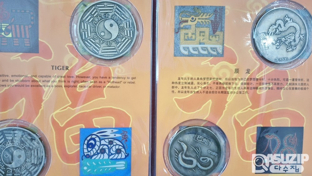 기타 모조품 주화: 12간지