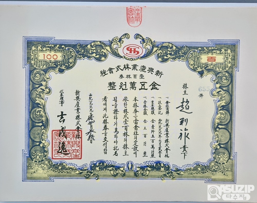 주권: 1969년 어떤 회사의 주권 10매