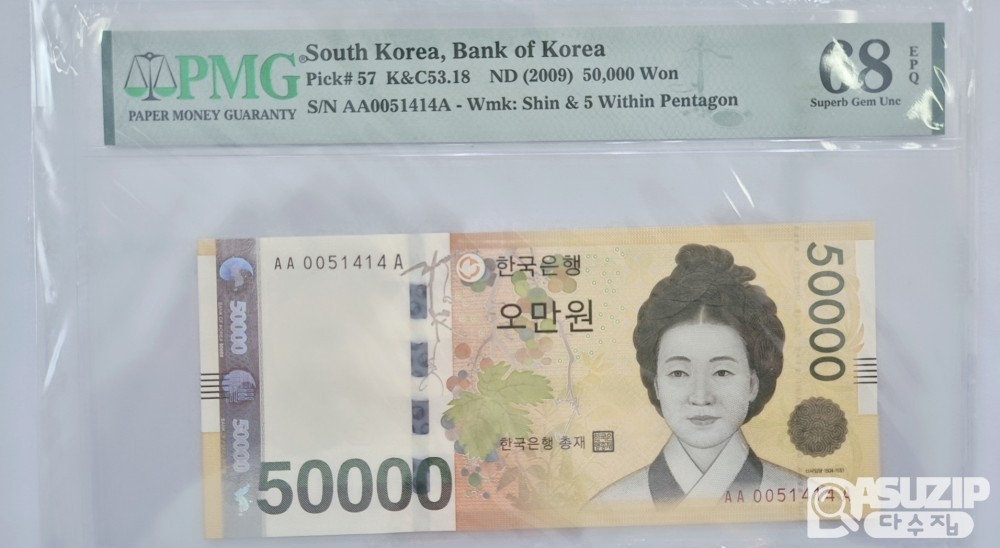 그레이딩 지폐: 오만원 AAA 0051036 PMG 68등급