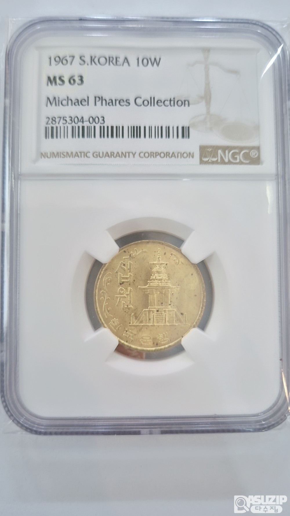 그레이딩 주화: 1967년 10주 NGC 63등급