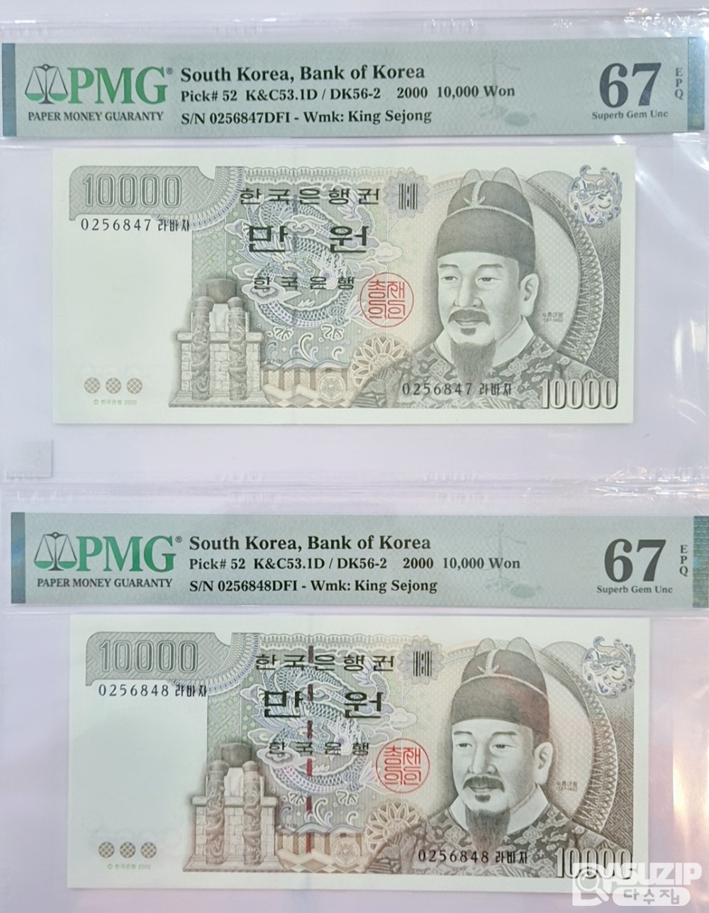 그레이딩 지폐: 5차 만원 2연번 PMG 67등급