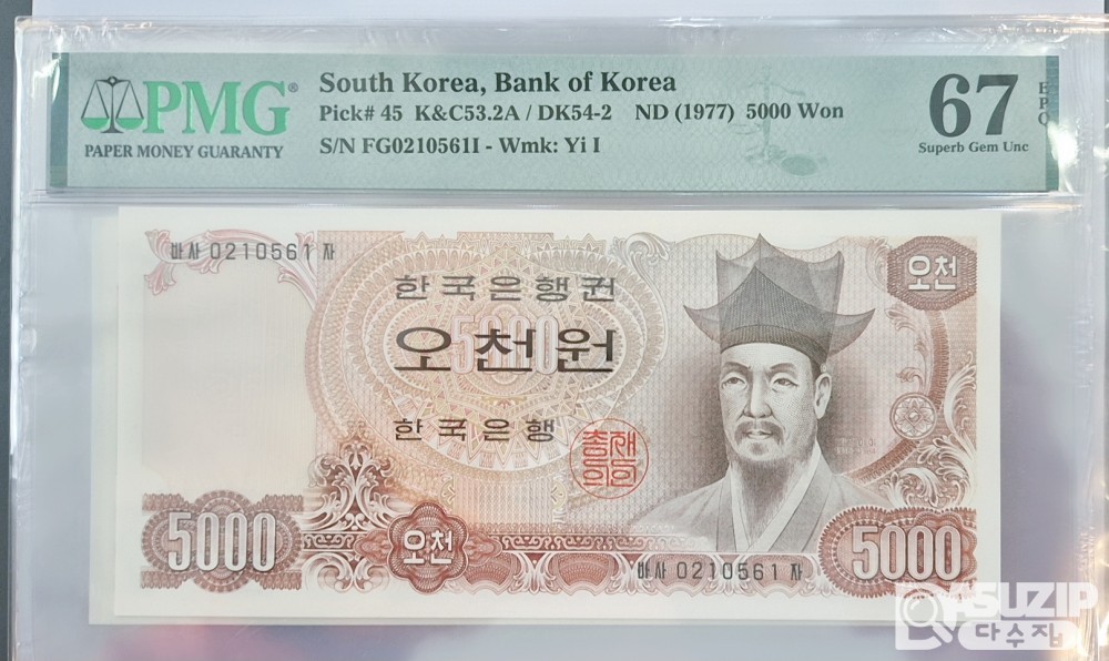 그레이딩 지폐: 2차 오천원 PMG 67등급