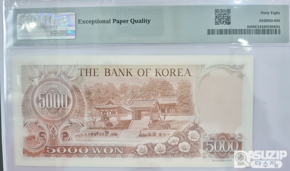 그레이딩 지폐: 2차 오천원 PMG 67등급