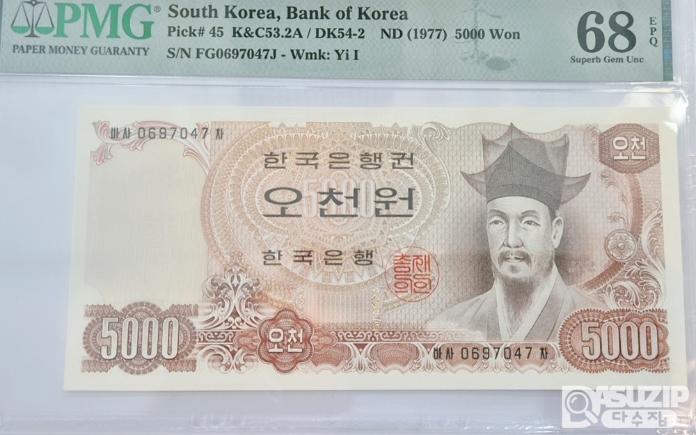 그레이딩 지폐: 2차 오천원 PMG 68등급