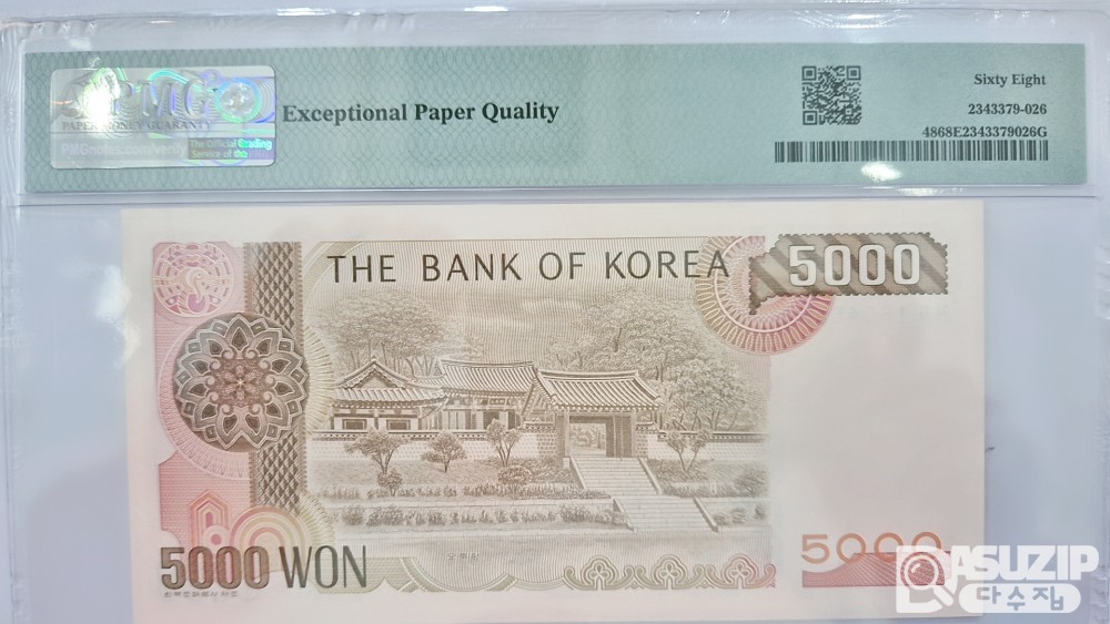 그레이딩 지폐: 3차 오천원 PMG 68등급
