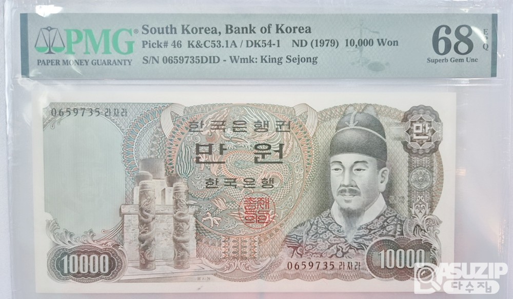 그레이딩 지폐: 2차 만원 PMG 68등급