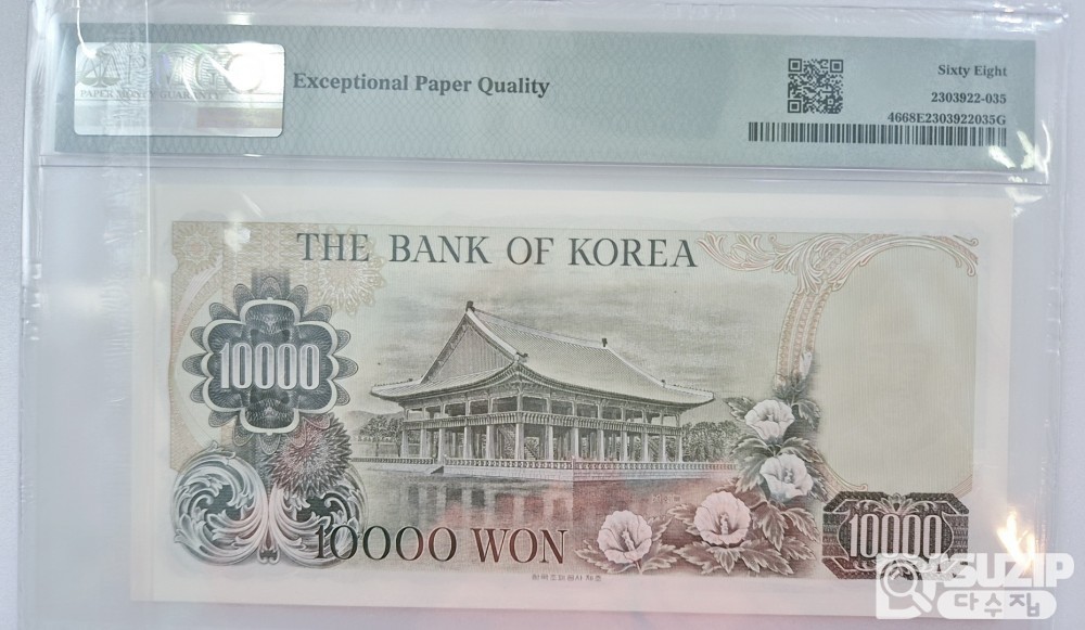 그레이딩 지폐: 2차 만원 PMG 68등급