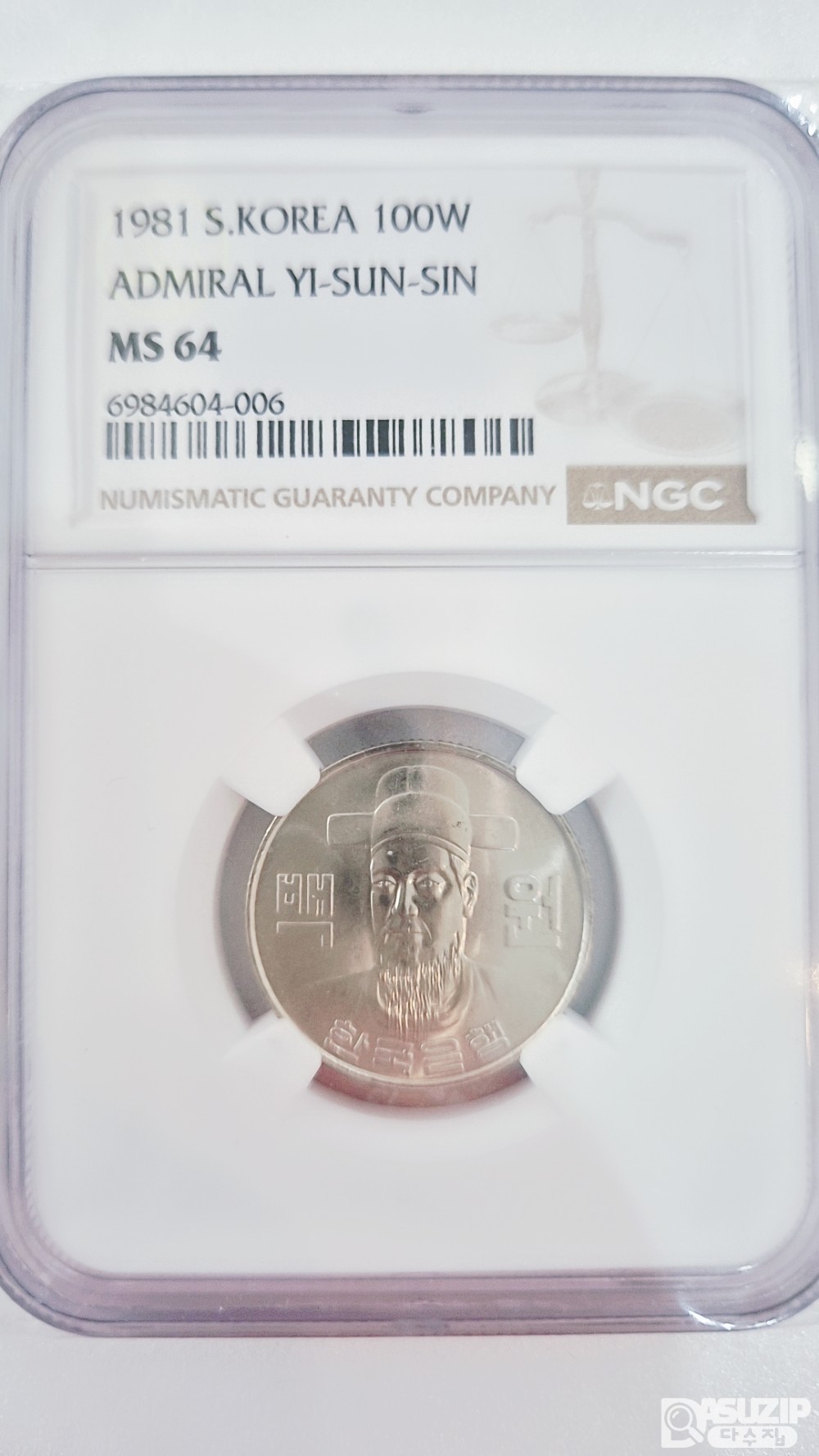 그레이딩 주화: 특년도 1981년 100주 64등급