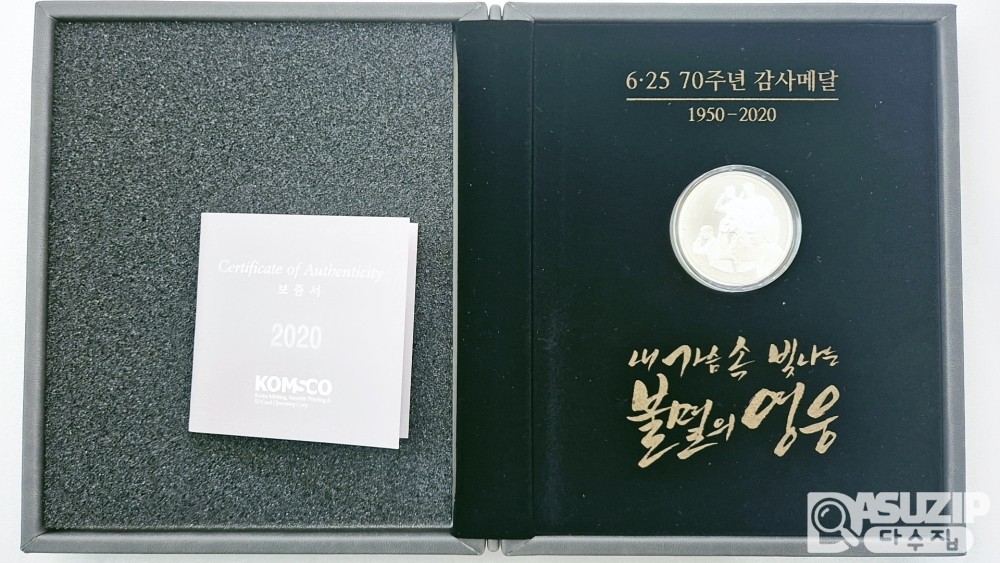 은화: 6.25 70주년 기념은화 1oz