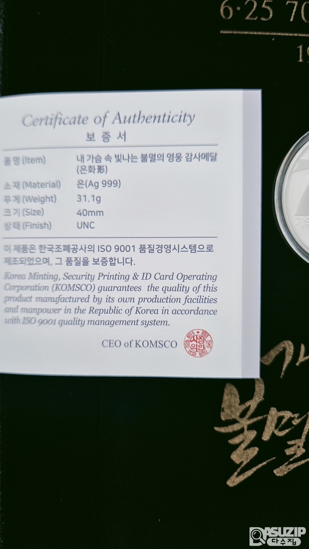 은화: 6.25 70주년 기념은화 1oz