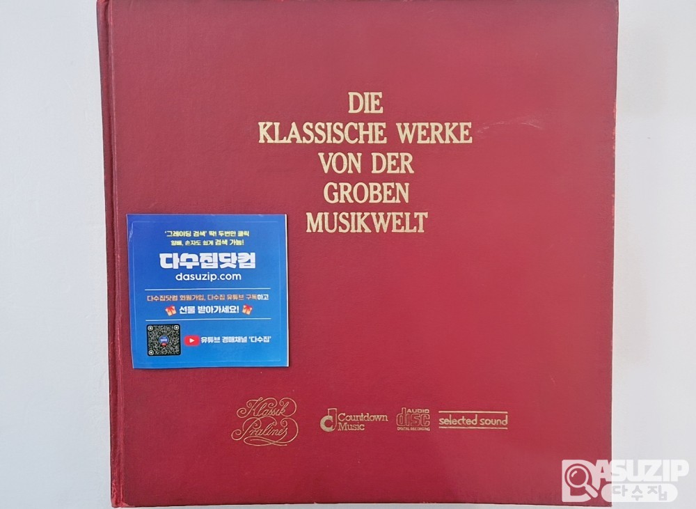 전세계 유명한 고전 작곡가의 명품 LP - 태교 &명곡감상용 준미사용 A급